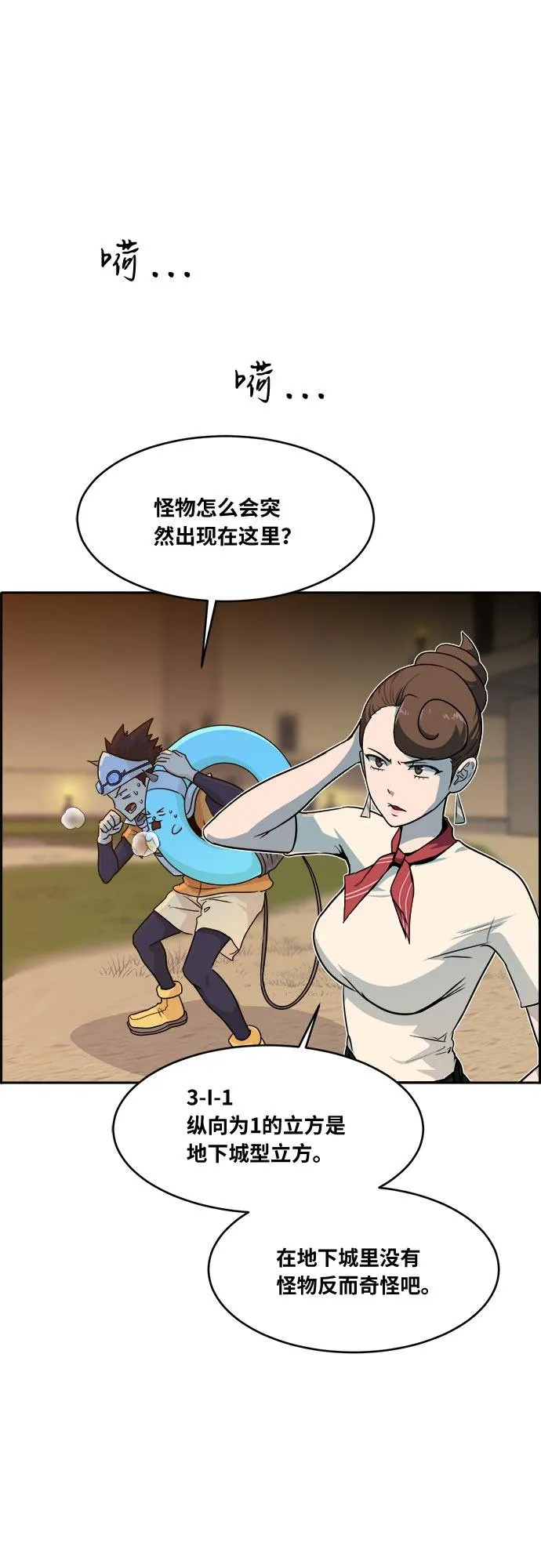 [第55话] 钢蛇的洞穴 2 第6页