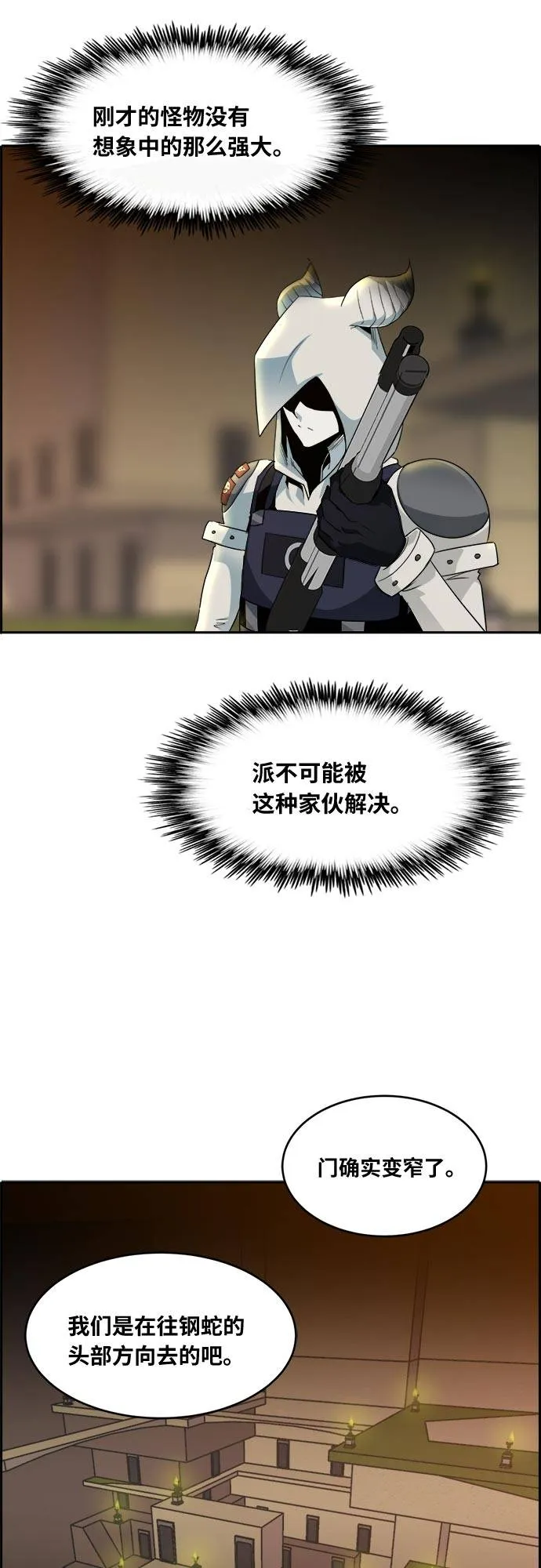 [第55话] 钢蛇的洞穴 2 第7页