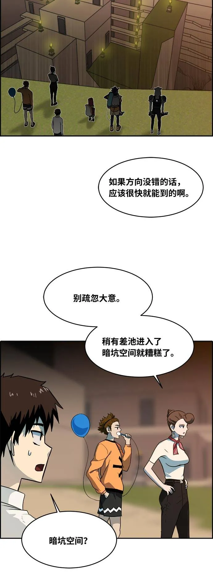 [第55话] 钢蛇的洞穴 2 第8页