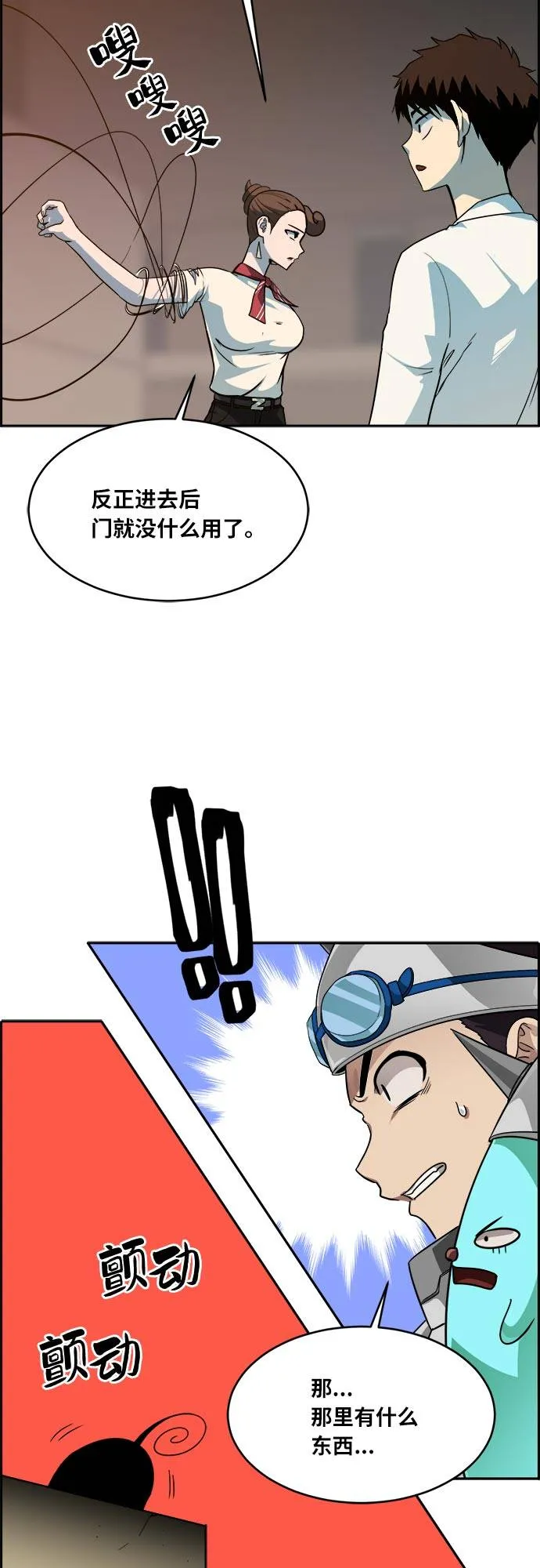 [第55话] 钢蛇的洞穴 2 第13页