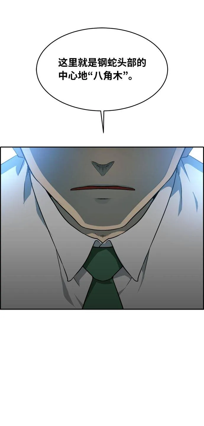 [第55话] 钢蛇的洞穴 2 第28页