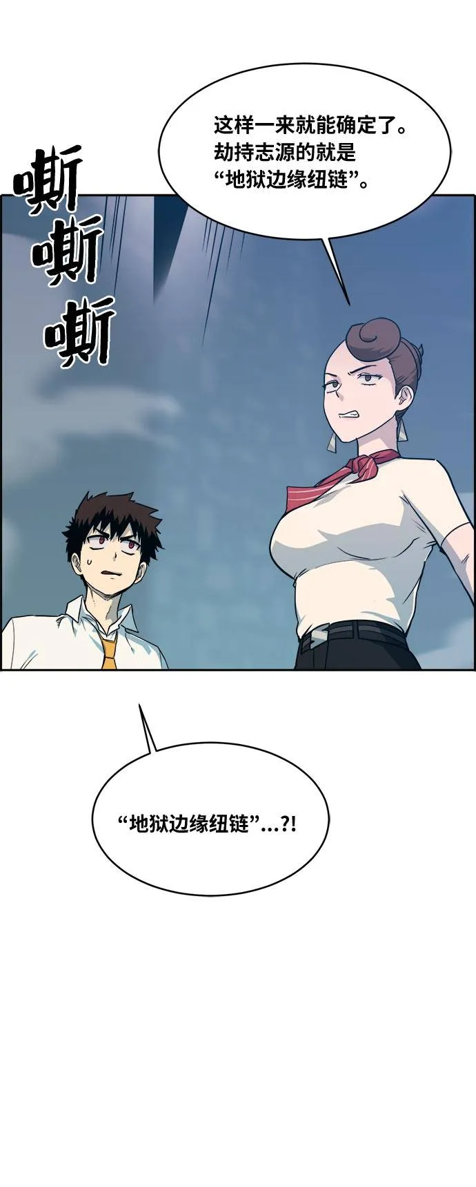 [第55话] 钢蛇的洞穴 2 第31页