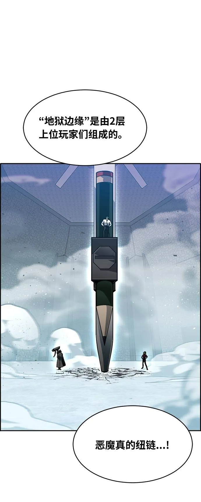 [第55话] 钢蛇的洞穴 2 第32页