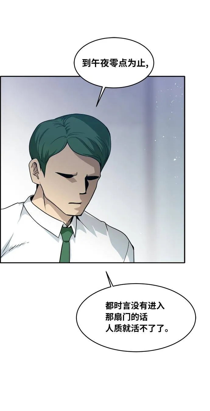 [第55话] 钢蛇的洞穴 2 第45页