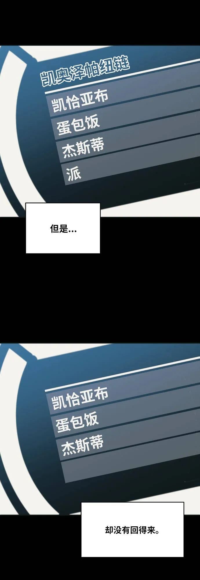 [第55话] 钢蛇的洞穴 2 第66页