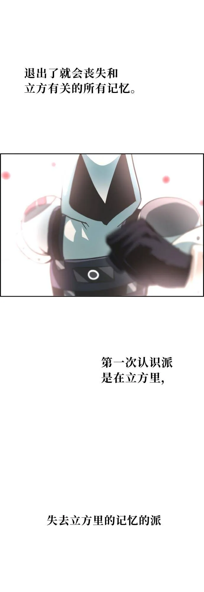 [第55话] 钢蛇的洞穴 2 第74页