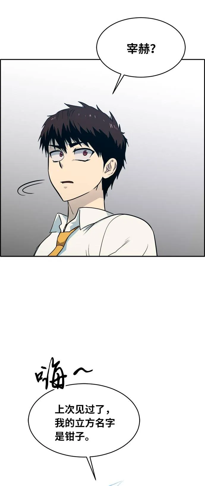 [第55话] 钢蛇的洞穴 2 第81页