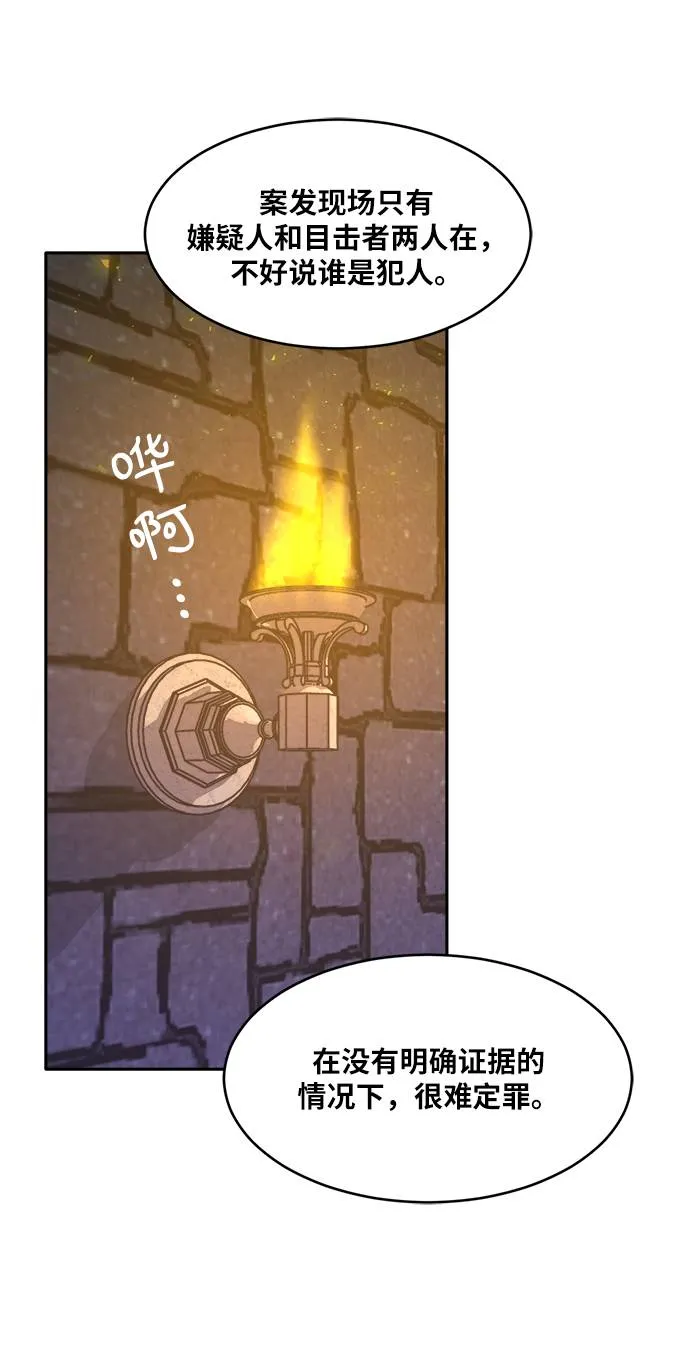 [第57话] 钢蛇的洞穴 4 第4页