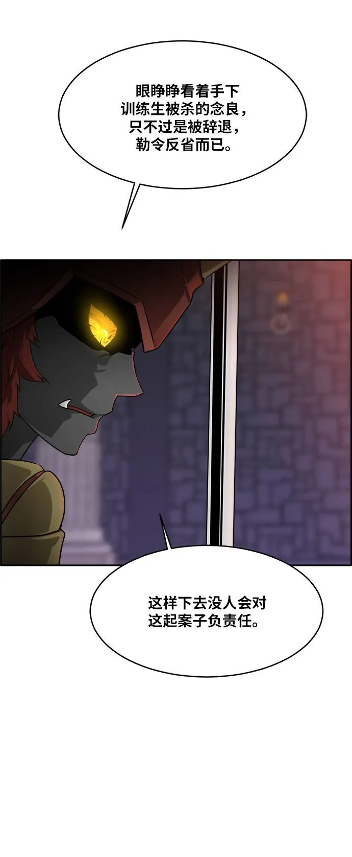 [第57话] 钢蛇的洞穴 4 第5页