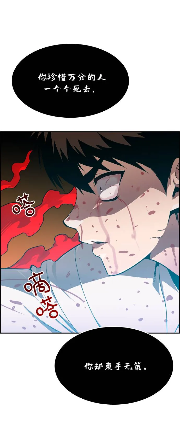 [第57话] 钢蛇的洞穴 4 第20页