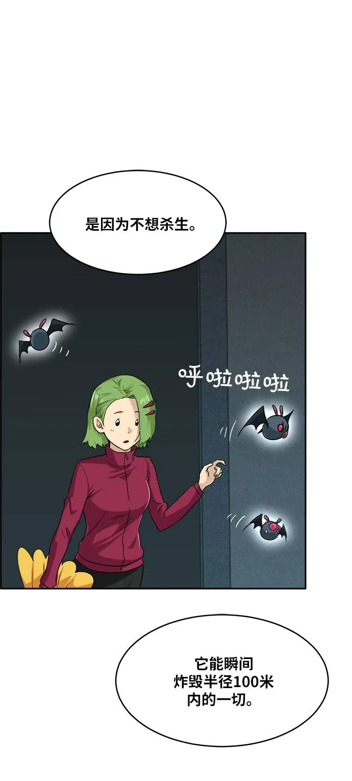 [第57话] 钢蛇的洞穴 4 第29页