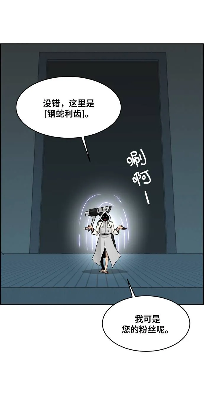 [第57话] 钢蛇的洞穴 4 第52页