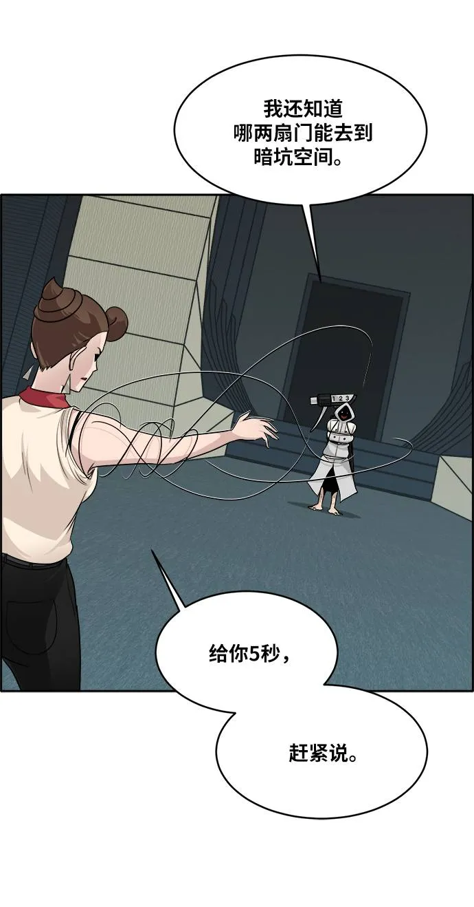 [第57话] 钢蛇的洞穴 4 第57页