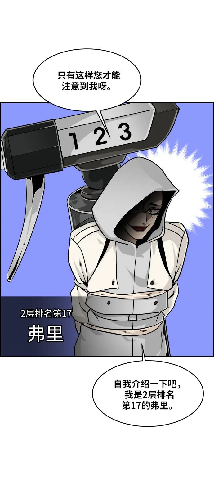 [第57话] 钢蛇的洞穴 4 第58页