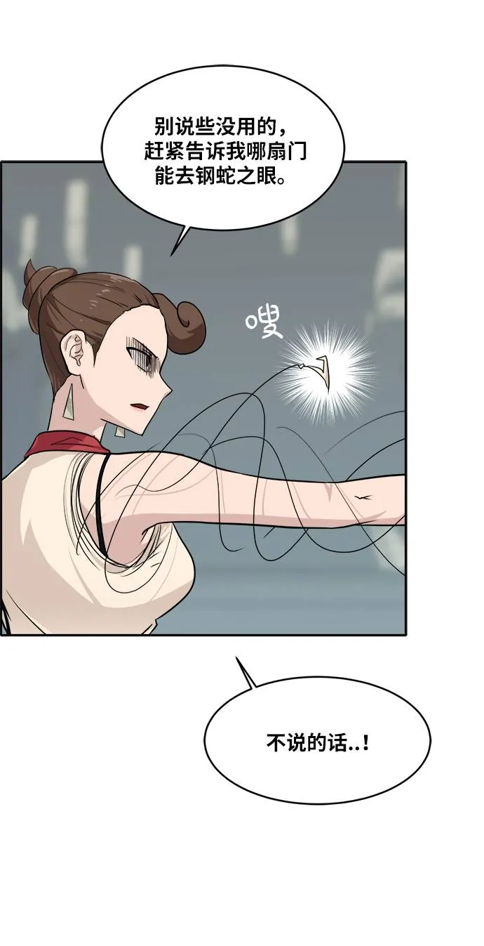 [第57话] 钢蛇的洞穴 4 第61页