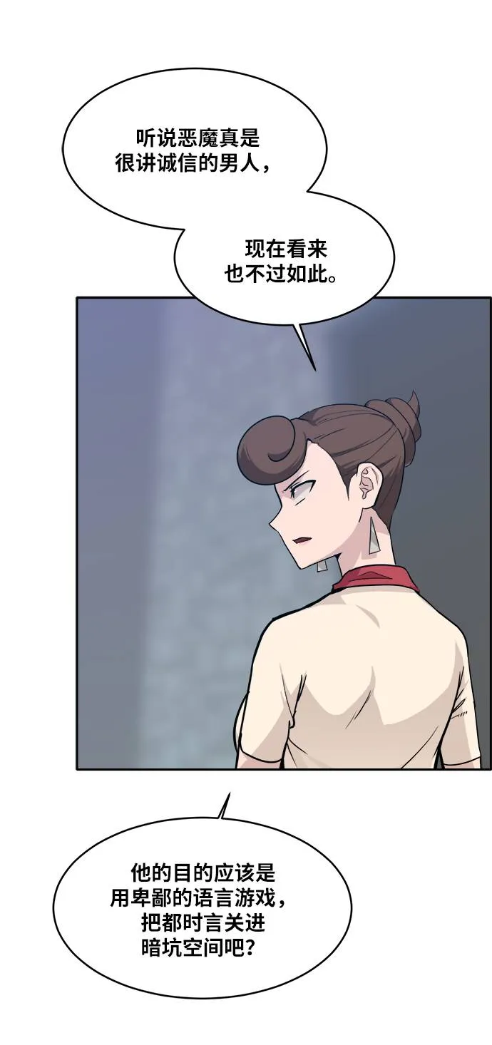 [第56话] 钢蛇的洞穴 3 第18页