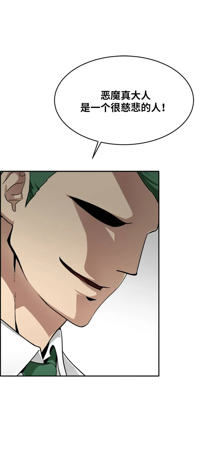 [第56话] 钢蛇的洞穴 3 第23页
