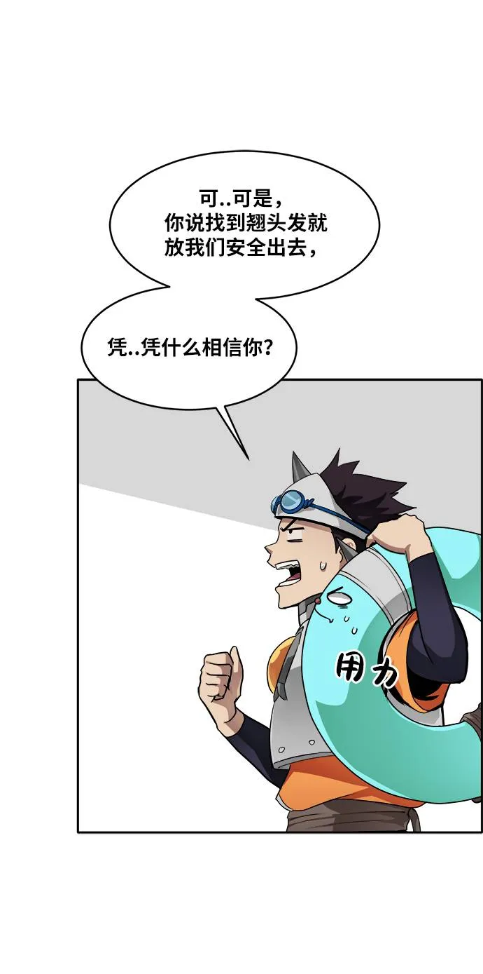 [第56话] 钢蛇的洞穴 3 第32页