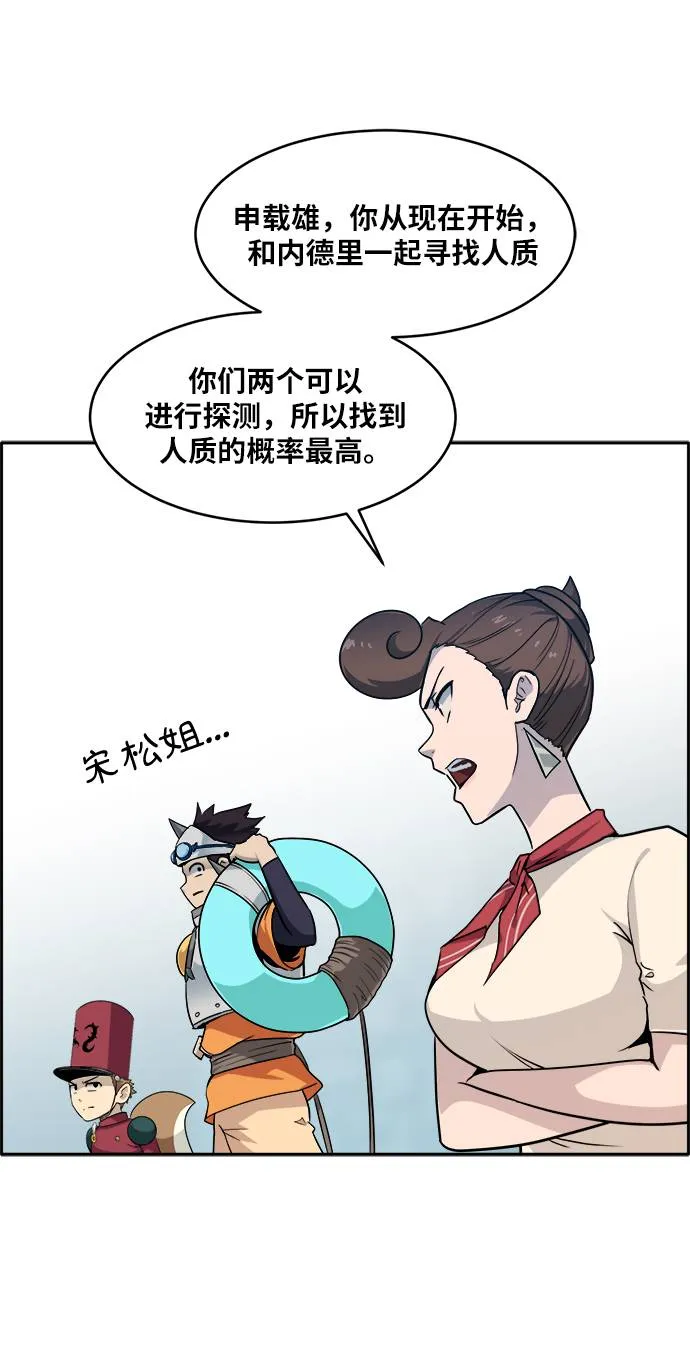 [第56话] 钢蛇的洞穴 3 第44页