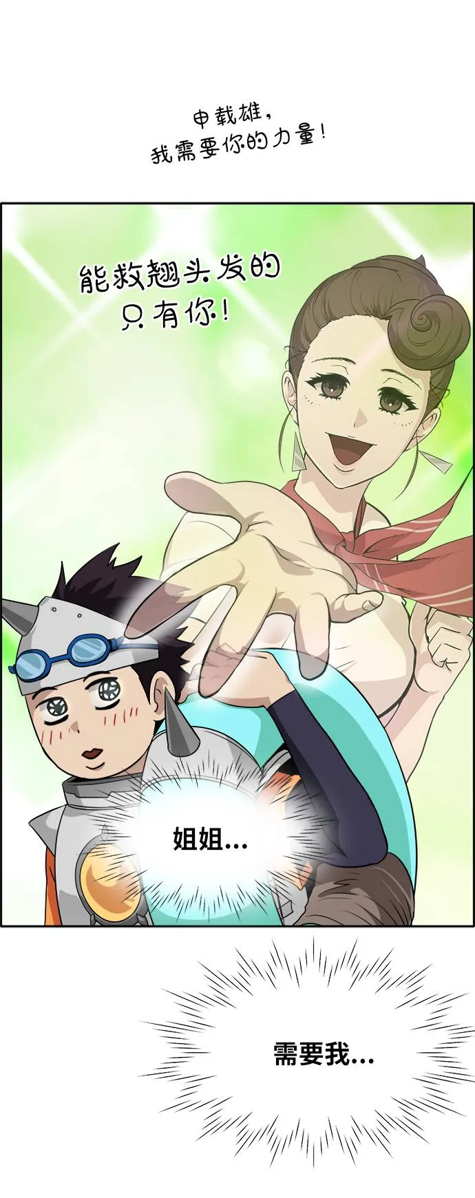 [第56话] 钢蛇的洞穴 3 第45页