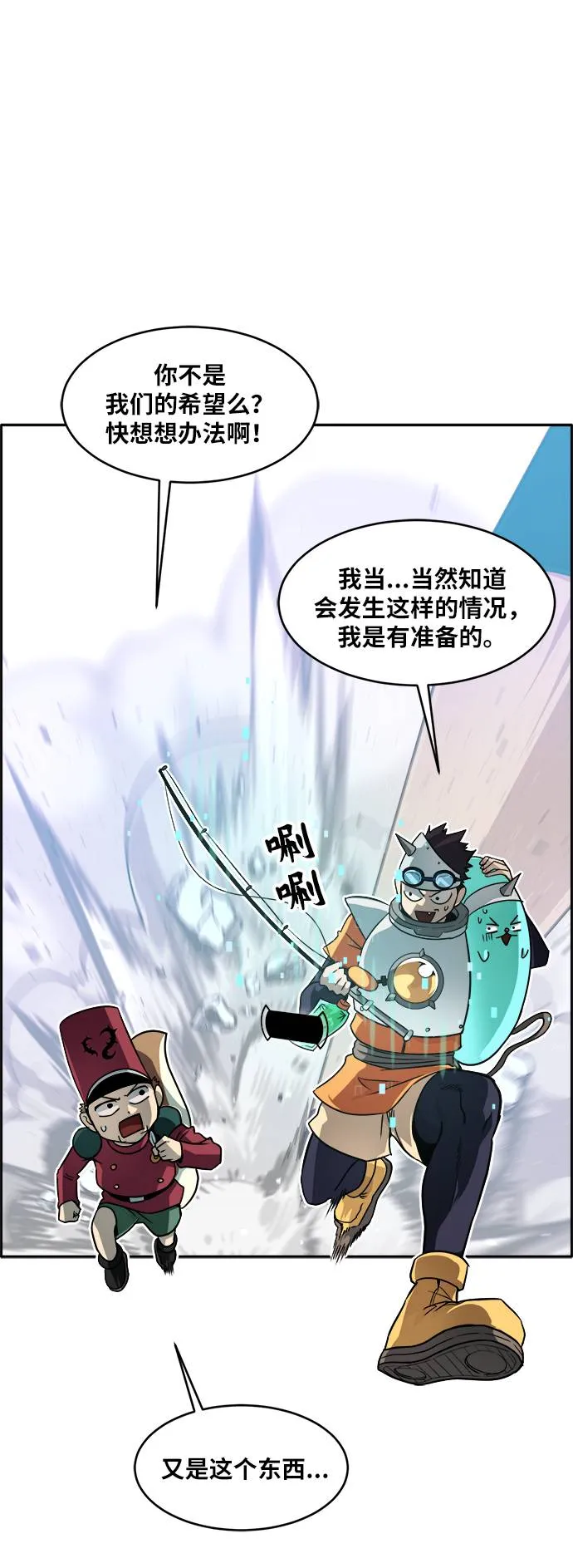 [第56话] 钢蛇的洞穴 3 第57页