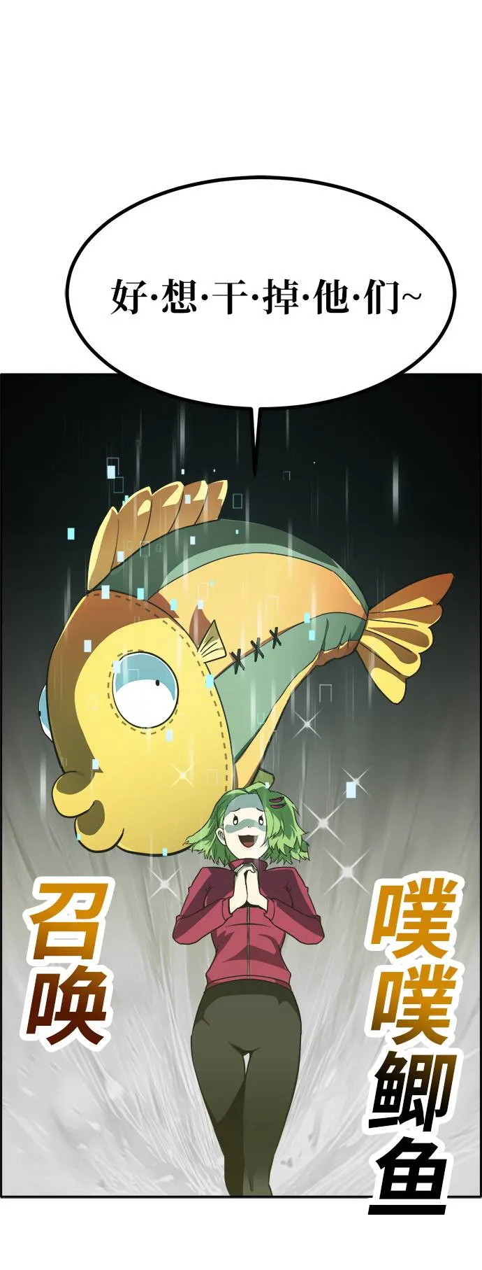 [第56话] 钢蛇的洞穴 3 第59页