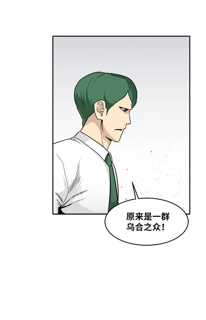 [第56话] 钢蛇的洞穴 3 第71页