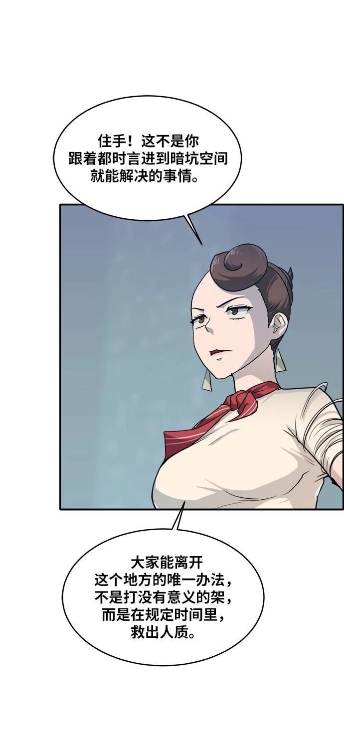 [第56话] 钢蛇的洞穴 3 第74页