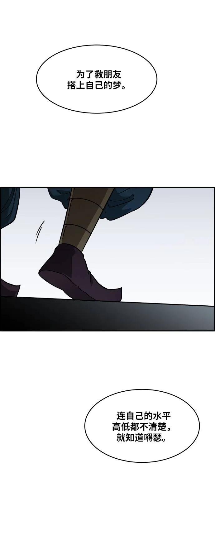 [第56话] 钢蛇的洞穴 3 第80页