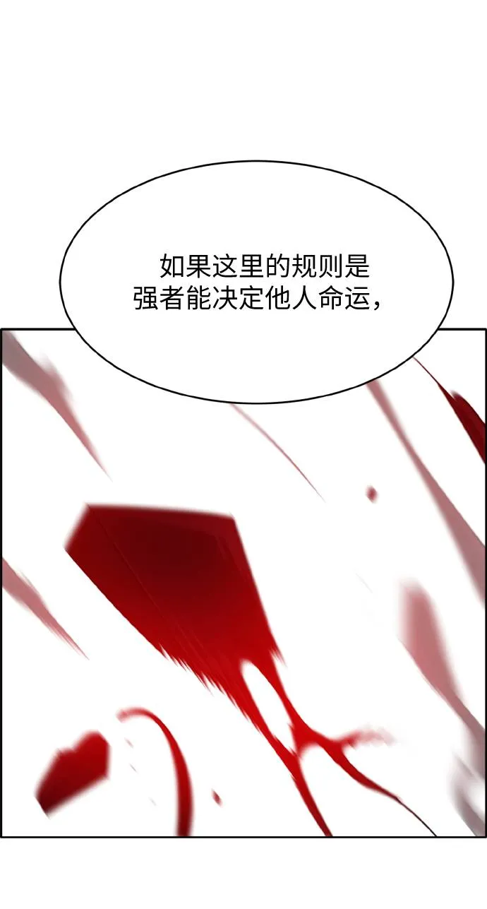 [第58话] 钢蛇的洞穴 5 第2页