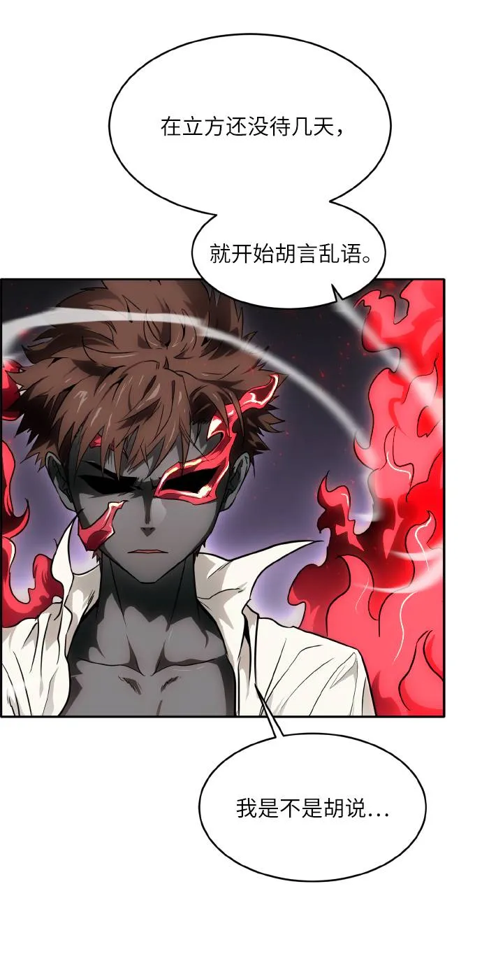 [第58话] 钢蛇的洞穴 5 第10页