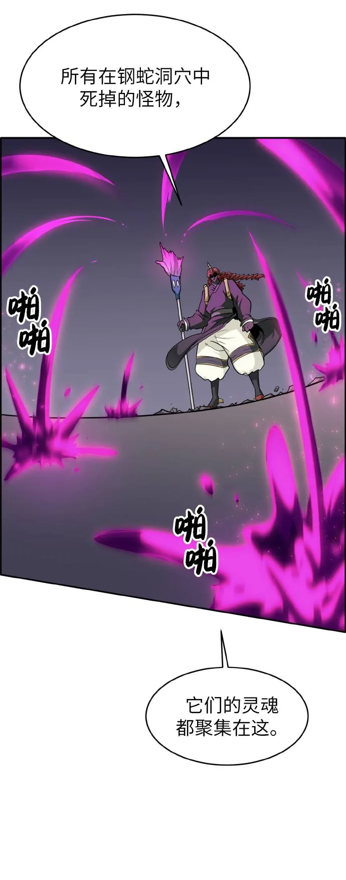 [第58话] 钢蛇的洞穴 5 第21页