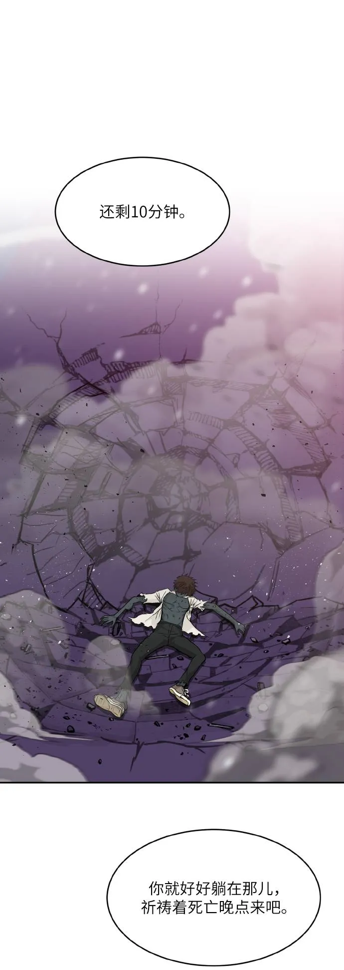 [第58话] 钢蛇的洞穴 5 第78页