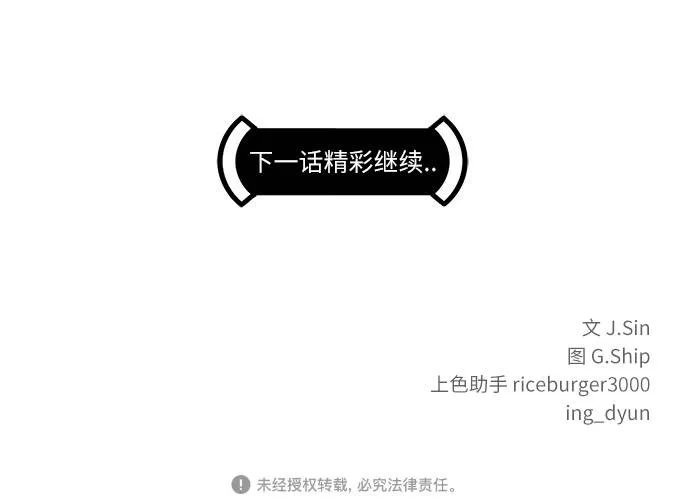 [第58话] 钢蛇的洞穴 5 第86页
