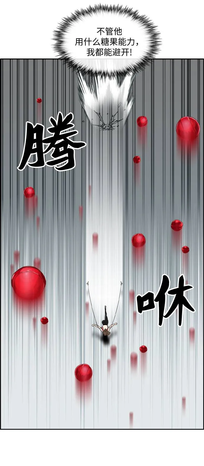 [第59话] 钢蛇的洞穴 6 第20页