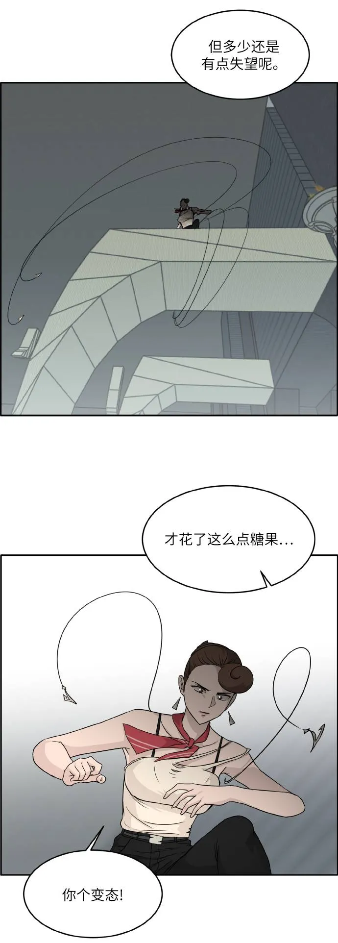 [第59话] 钢蛇的洞穴 6 第29页
