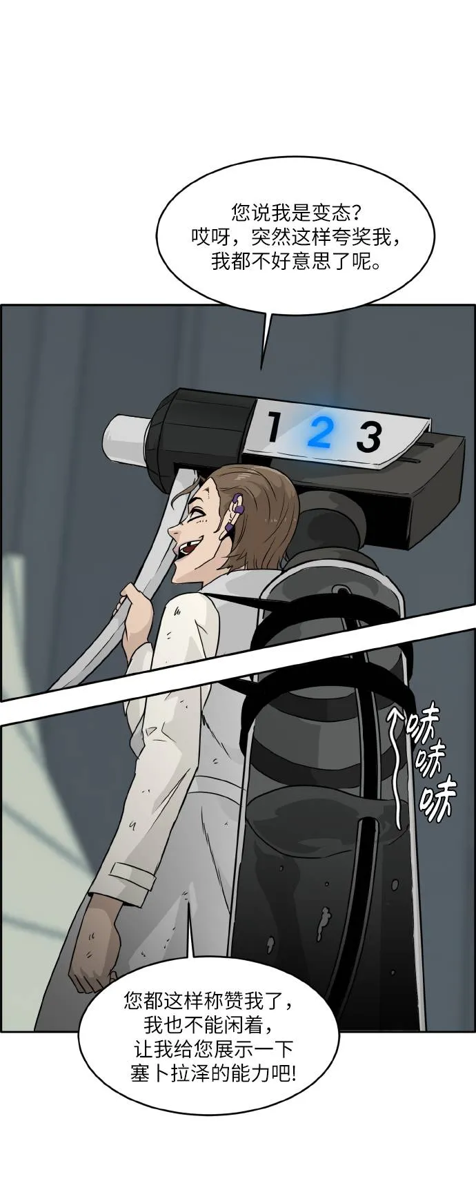 [第59话] 钢蛇的洞穴 6 第30页