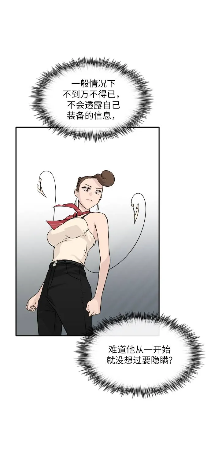 [第59话] 钢蛇的洞穴 6 第31页