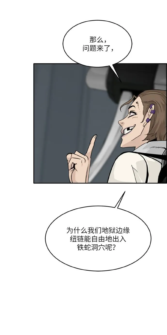 [第59话] 钢蛇的洞穴 6 第34页