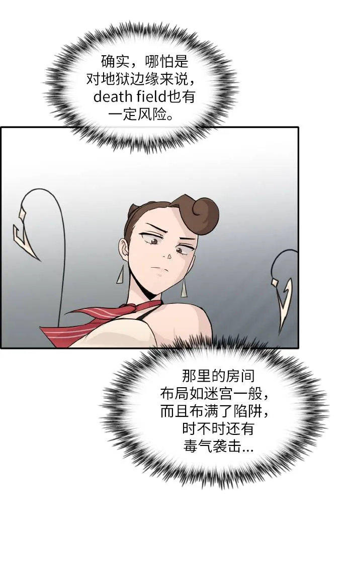 [第59话] 钢蛇的洞穴 6 第35页