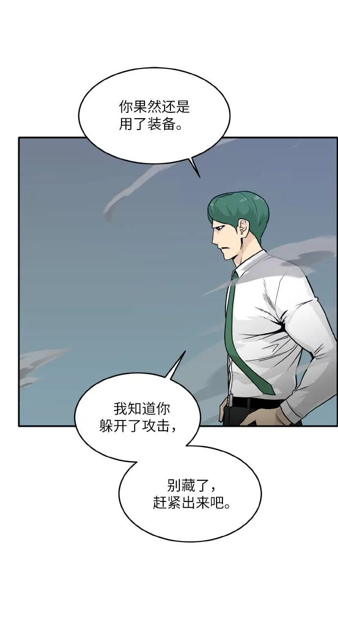 [第59话] 钢蛇的洞穴 6 第45页
