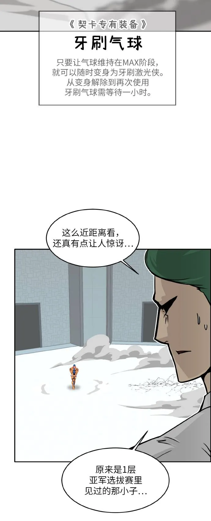 [第59话] 钢蛇的洞穴 6 第60页
