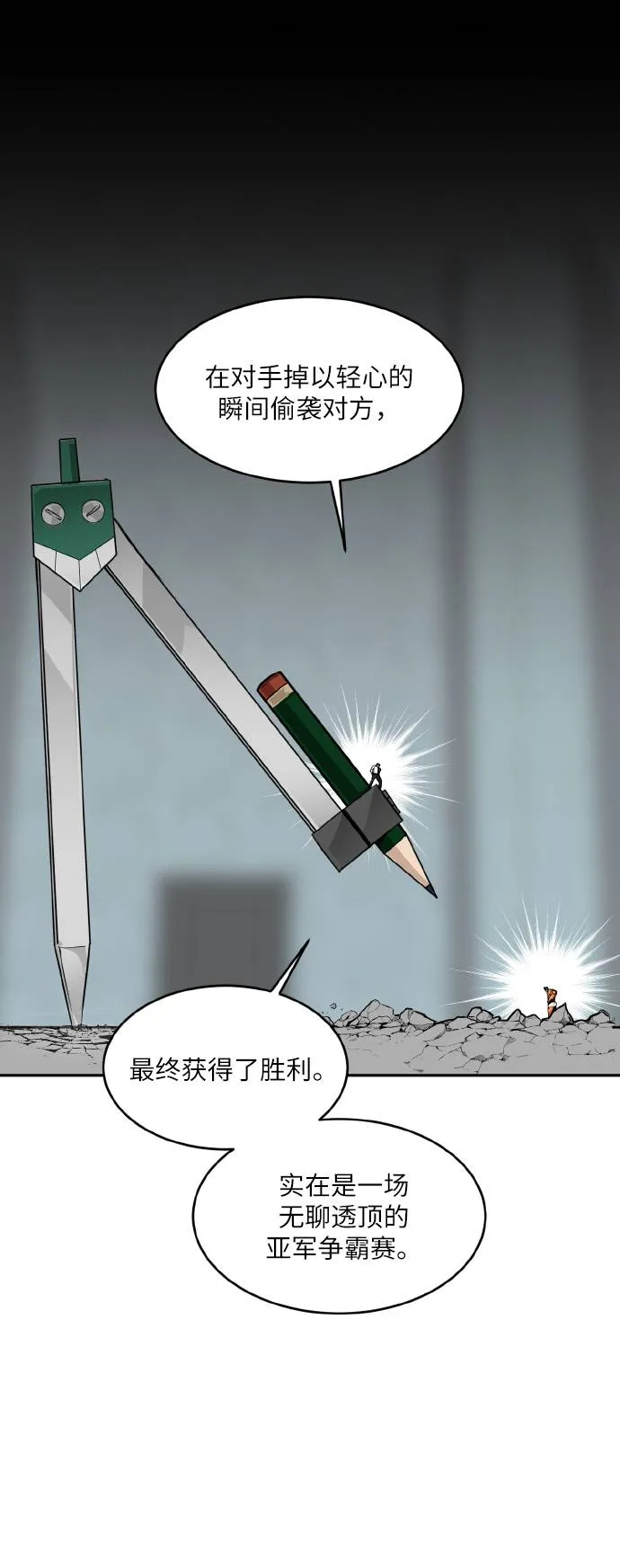 [第59话] 钢蛇的洞穴 6 第65页