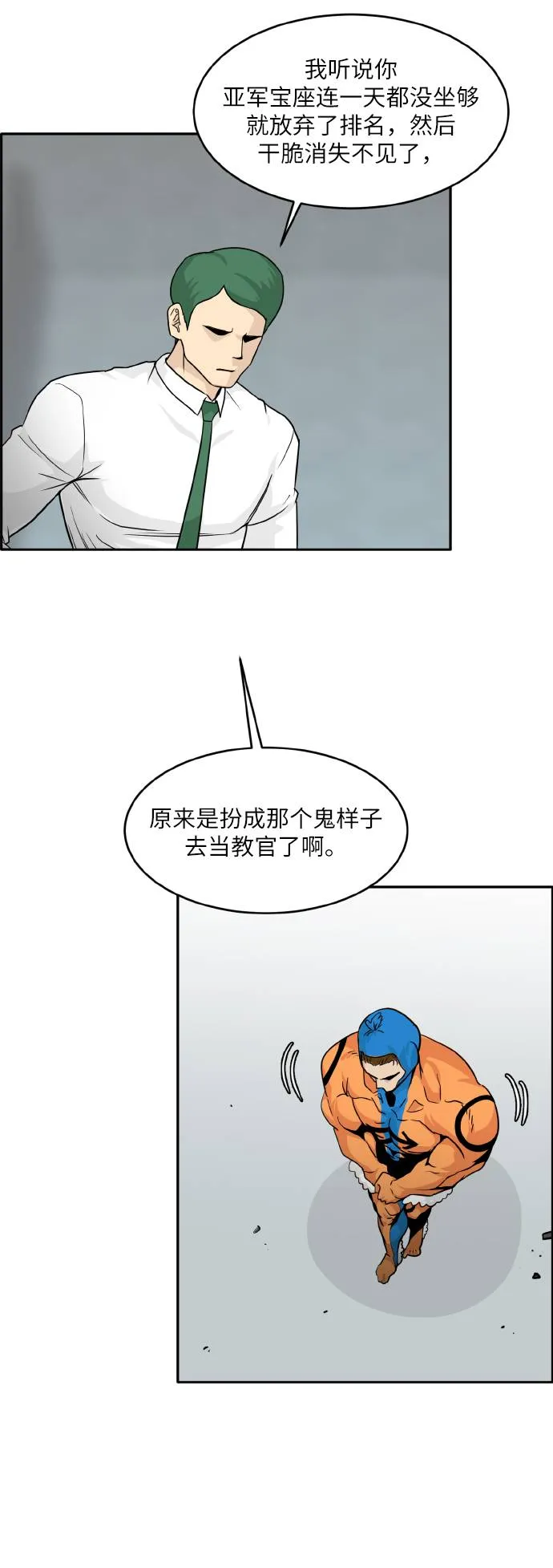 [第59话] 钢蛇的洞穴 6 第66页