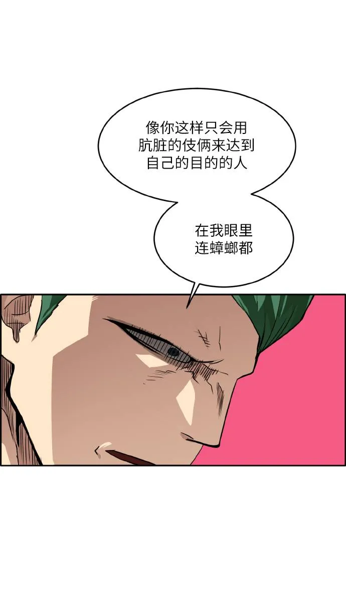 [第59话] 钢蛇的洞穴 6 第67页