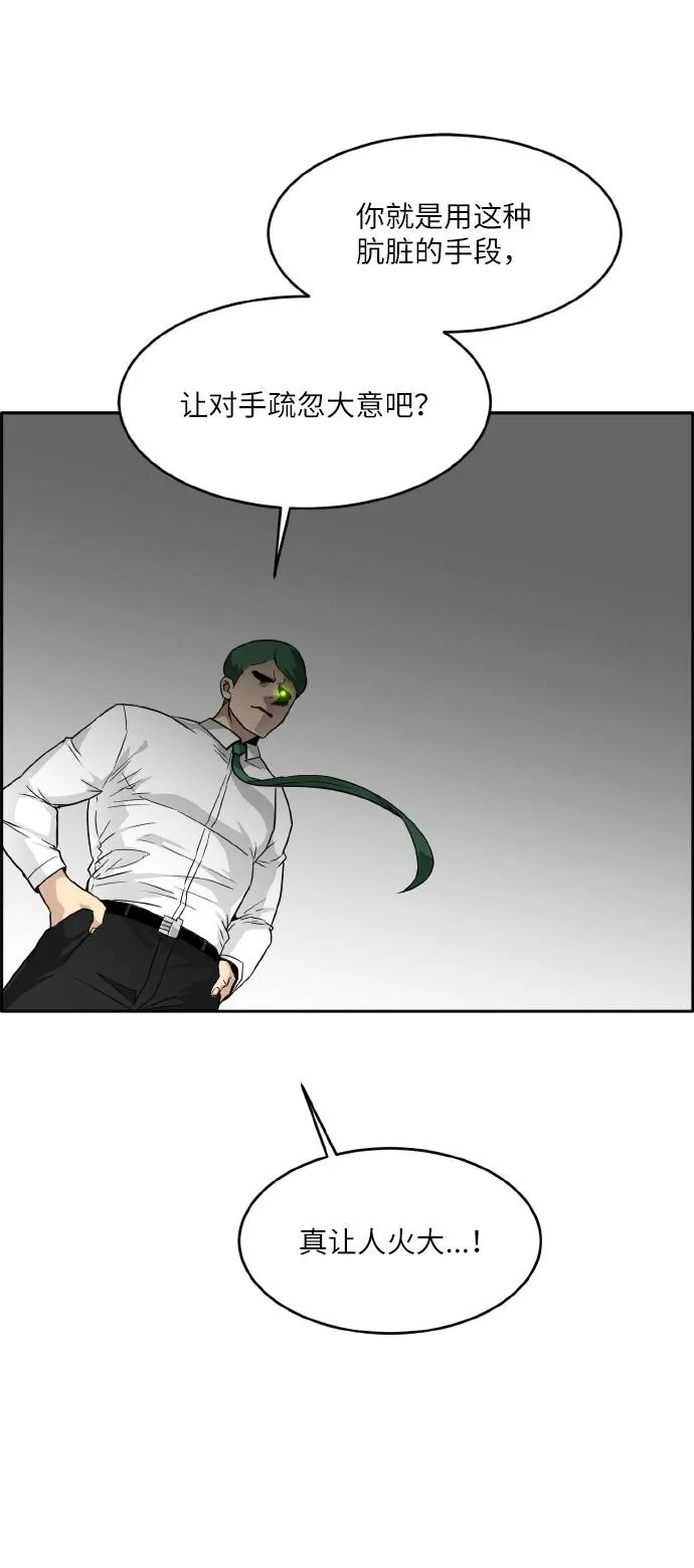 [第59话] 钢蛇的洞穴 6 第72页