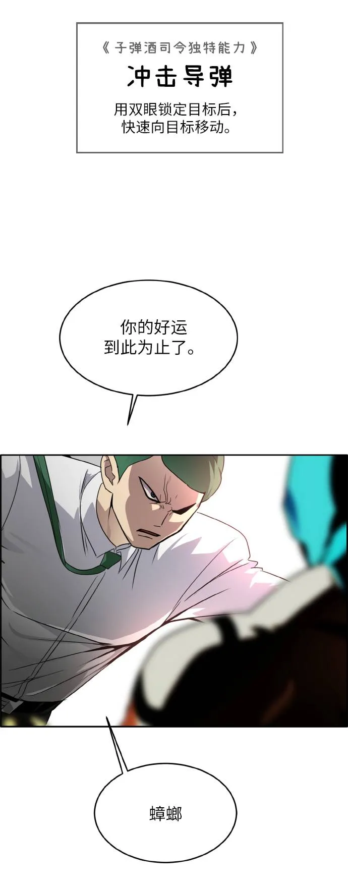 [第59话] 钢蛇的洞穴 6 第78页