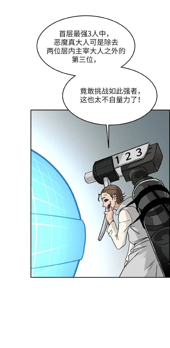 [第59话] 钢蛇的洞穴 6 第82页