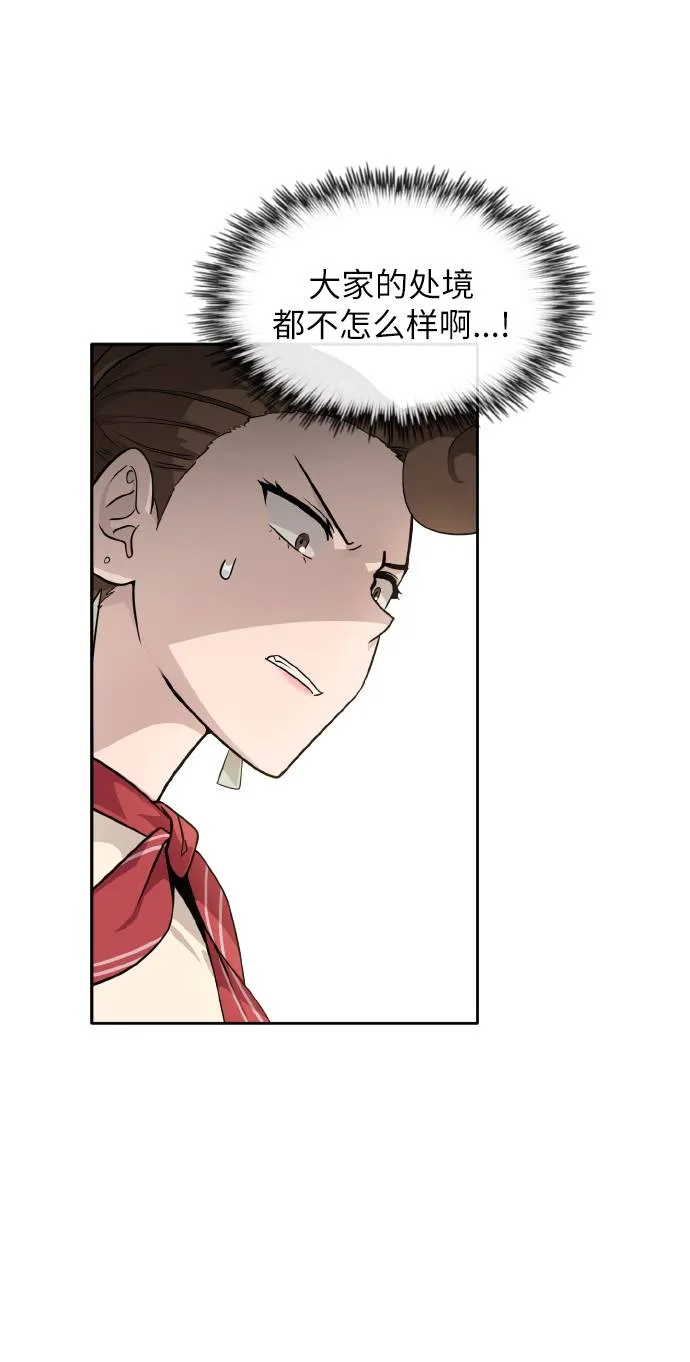 [第59话] 钢蛇的洞穴 6 第84页