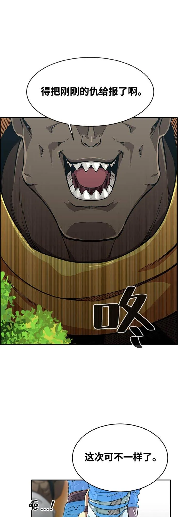 [第二季] 第5话 诸神游戏 4 第2页